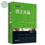 2020債法各論 (10版)