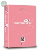張璐的物權法有聲解題書 (5版)