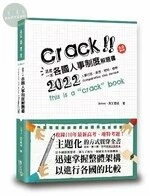 這是一本各國人事制度解題書 (1版)