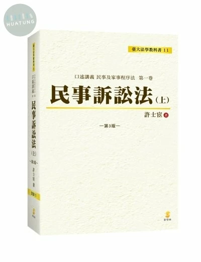 口述講義民事訴訟法（上） (3版)