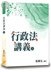 行政法講義（上） (1版)