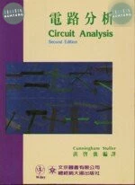 電路分析2/E<文京> 