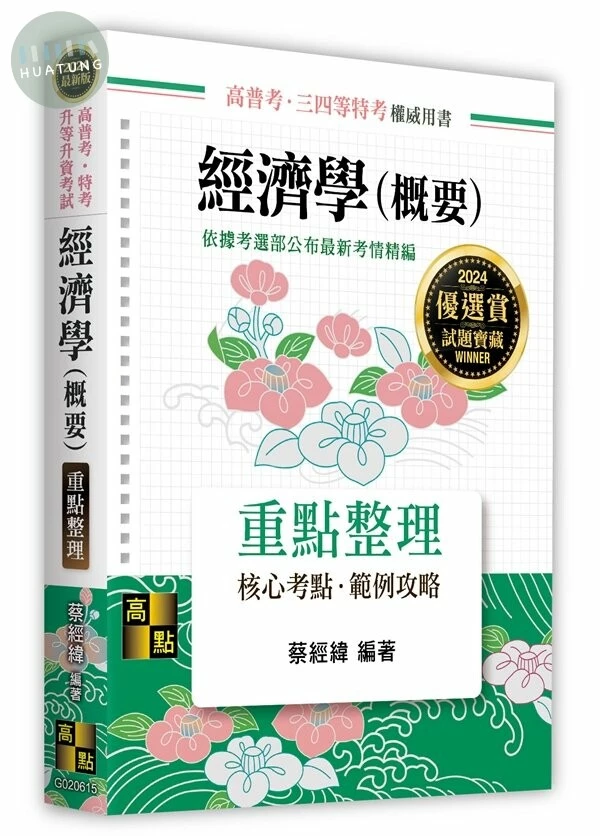 經濟學(概要) (15版)