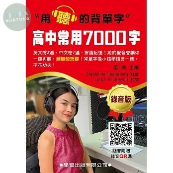 高中常用7000字(錄音版) 