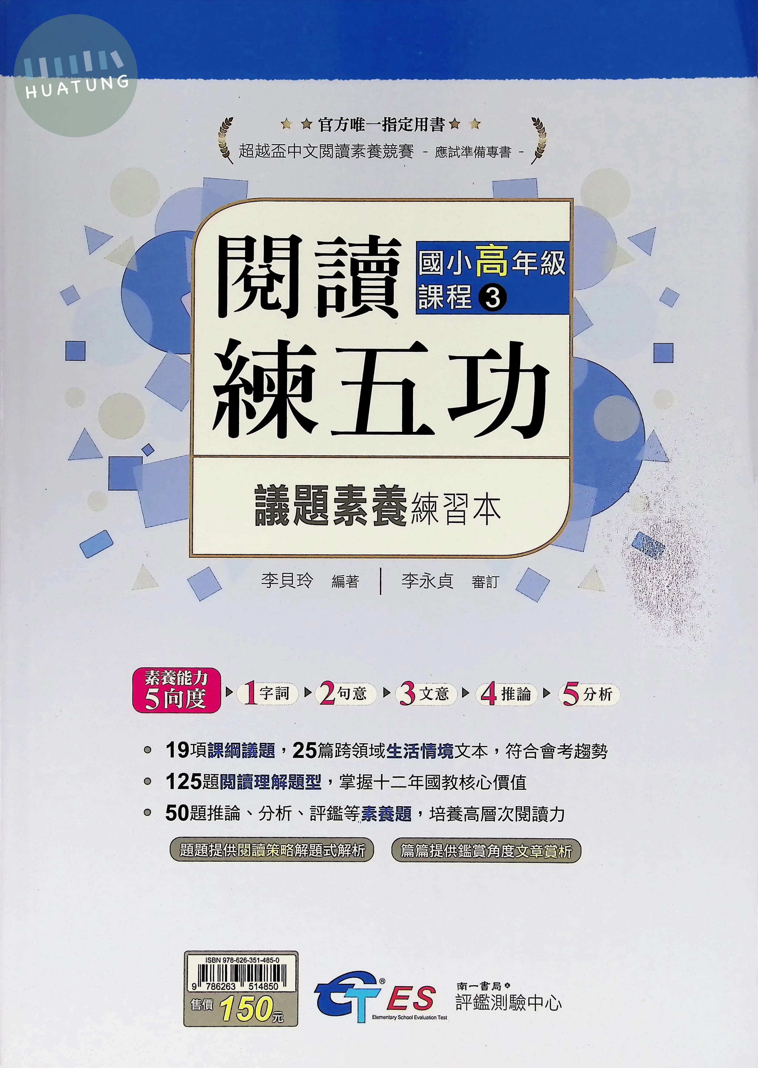 南一國小 閱讀練五功高年級3 