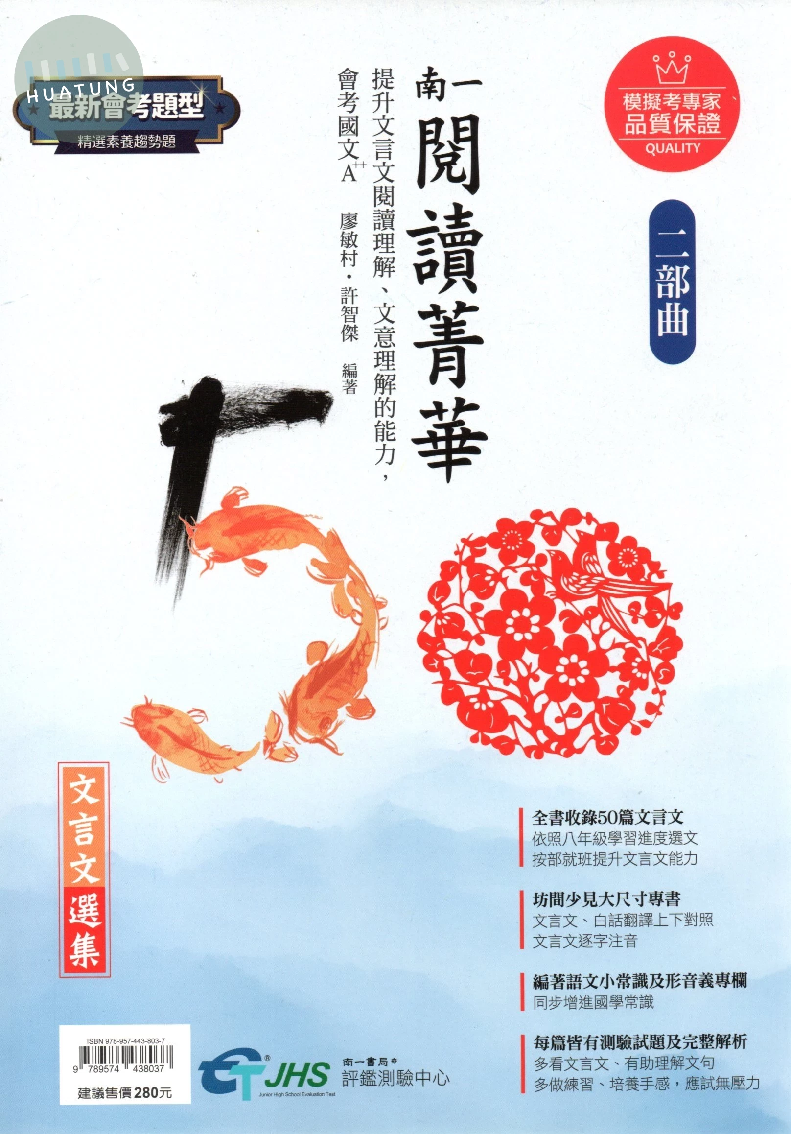 南一國中 閱讀菁華50 二部曲 