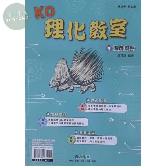 奇鼎國中 理化教室  \(04)溫度與熱\Q (1版)