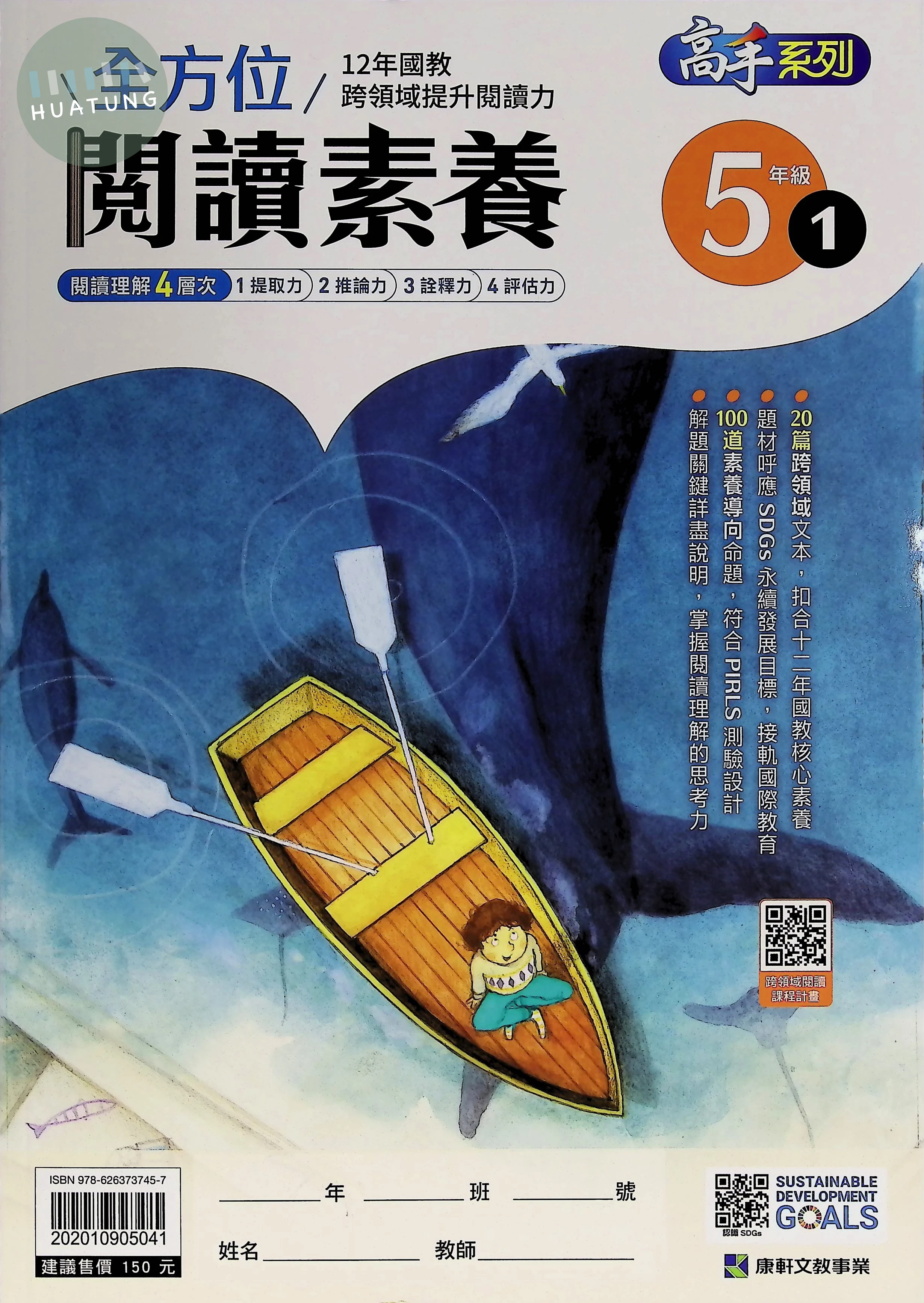 康軒文教國小 全方位閱讀素養五年級1 