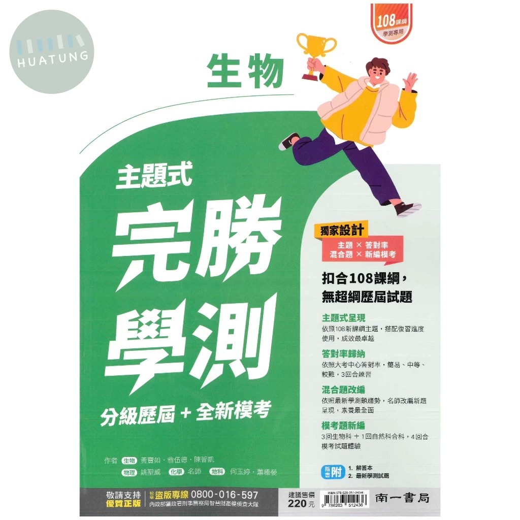 南一高中 完勝學測生物(附答).5 