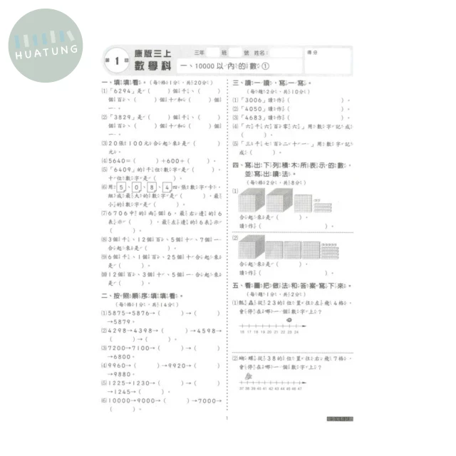 明霖國小 康版測驗卷數學3(上) 