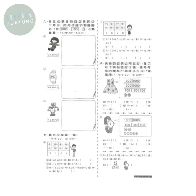 明霖國小 康版測驗卷數學3(上) 