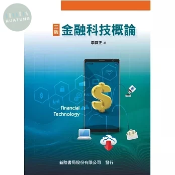 金融科技概論 