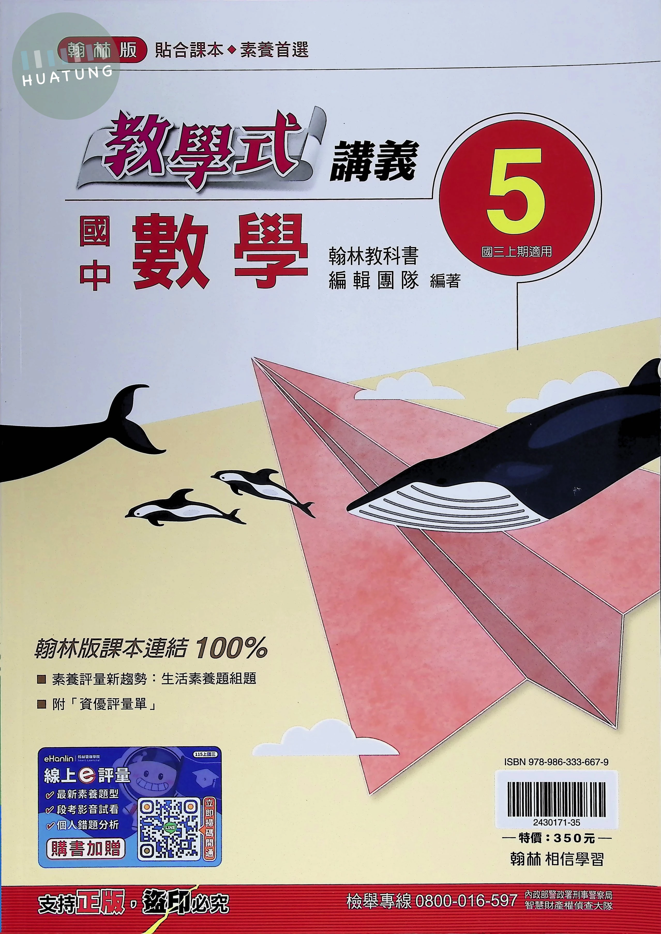 翰林國中 教學式數學(5) 