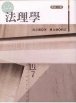 法理學 (2版)