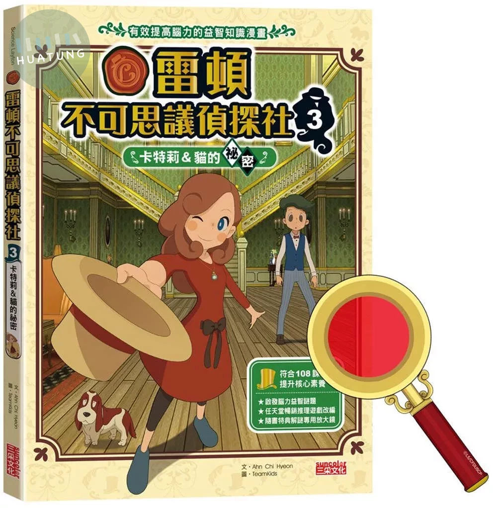 雷頓不可思議偵探社3：卡特莉＆貓的祕密 (1版)