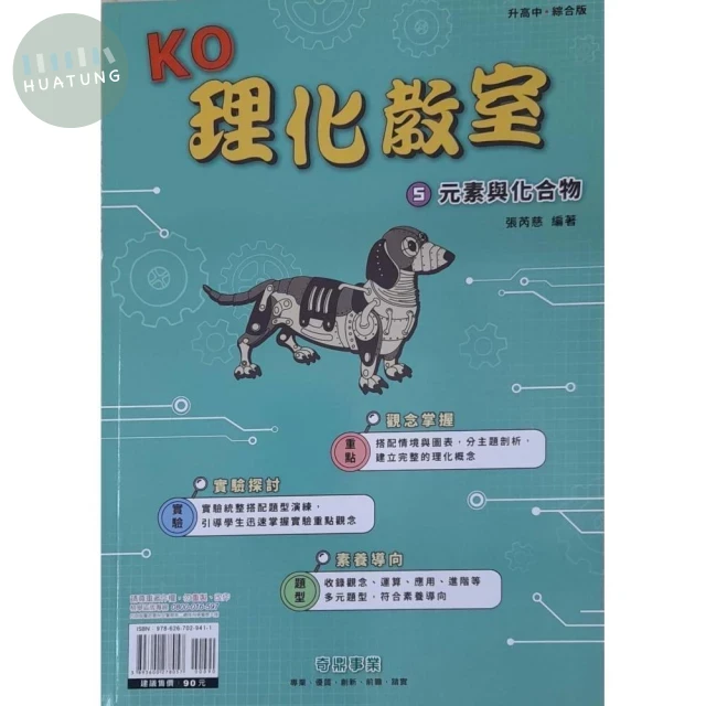 奇鼎國中 KO理化教室 5元素與化合物 