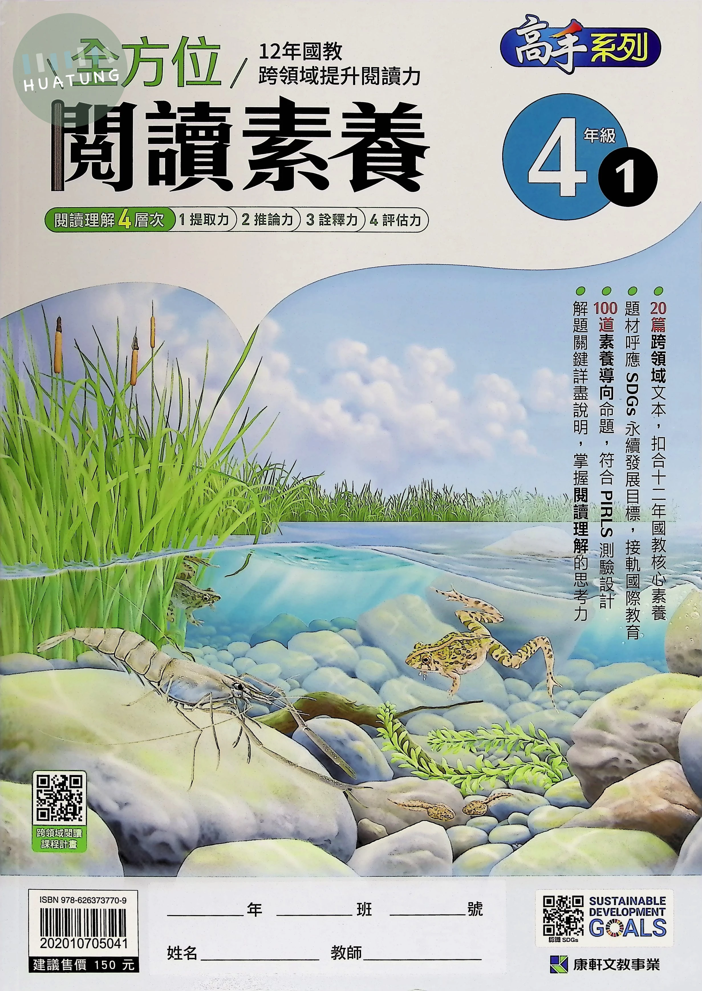 康軒文教國小 全方位閱讀素養四年級1 