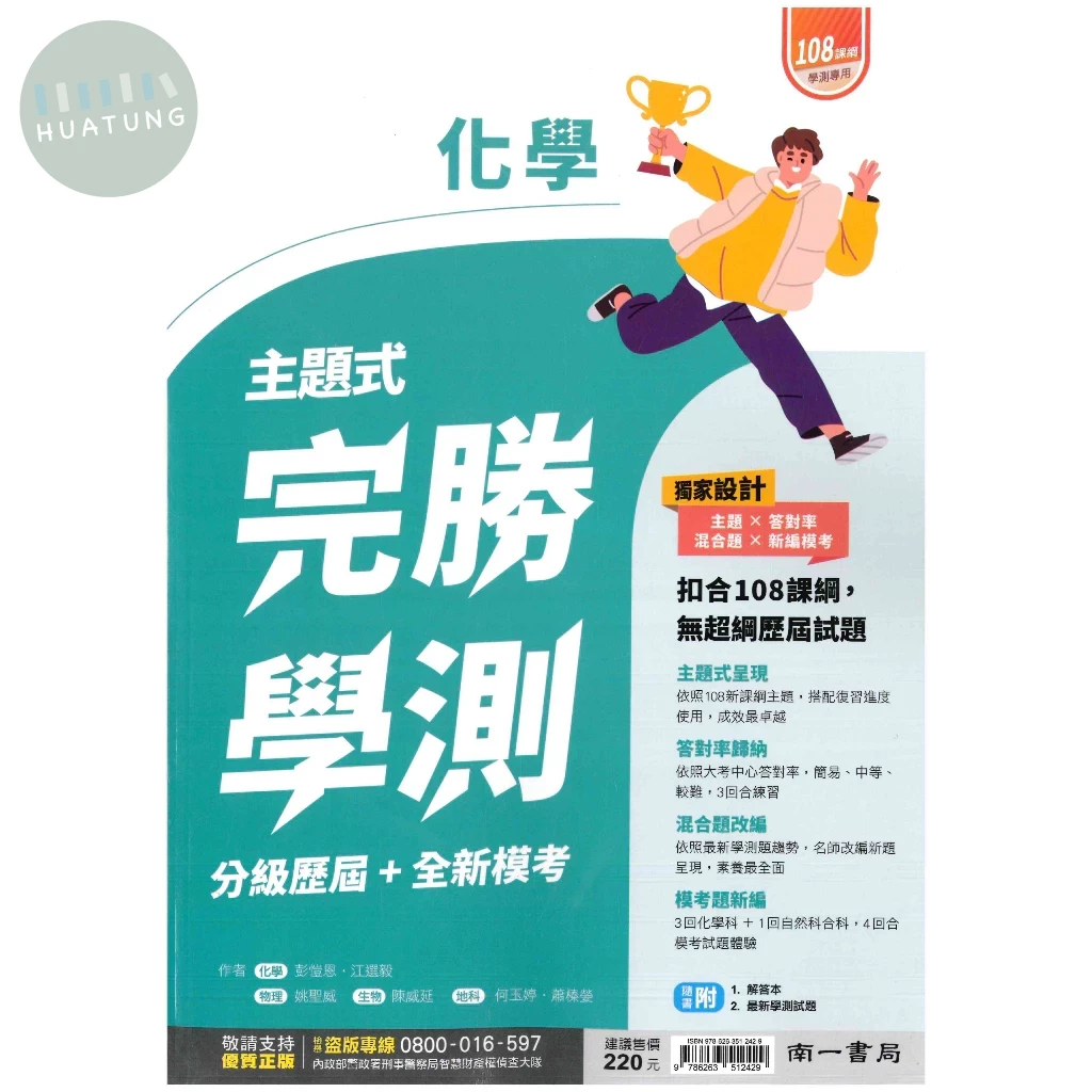 南一高中 完勝學測化學(附答).5 