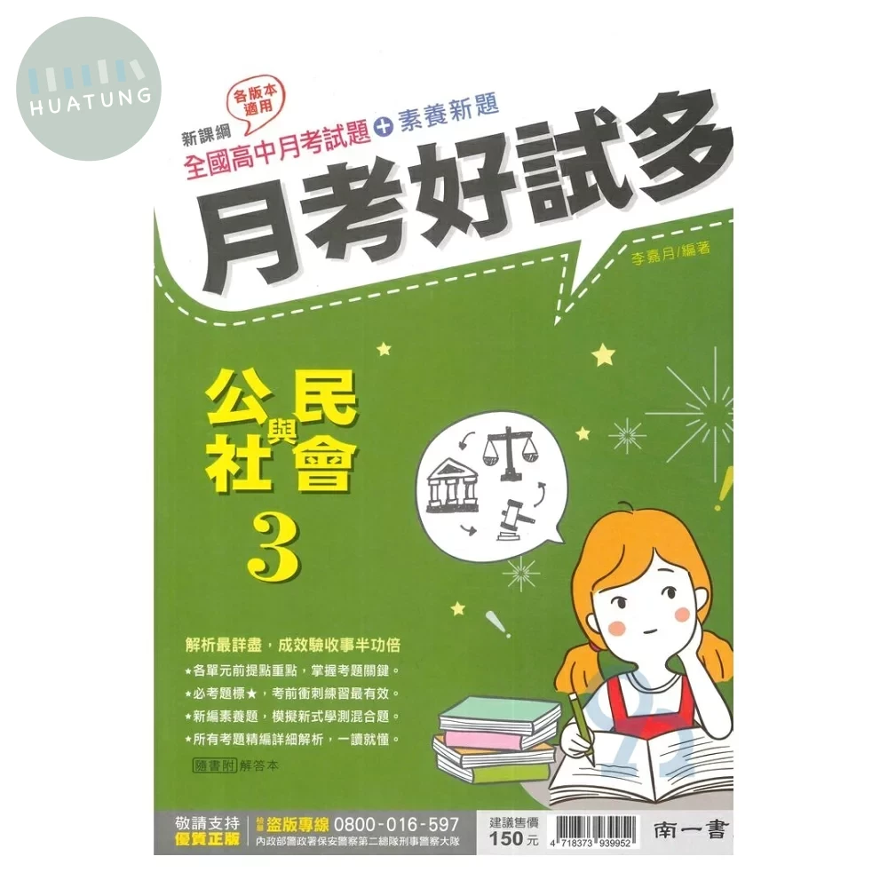 南一高中 月考好試多公民(3) 