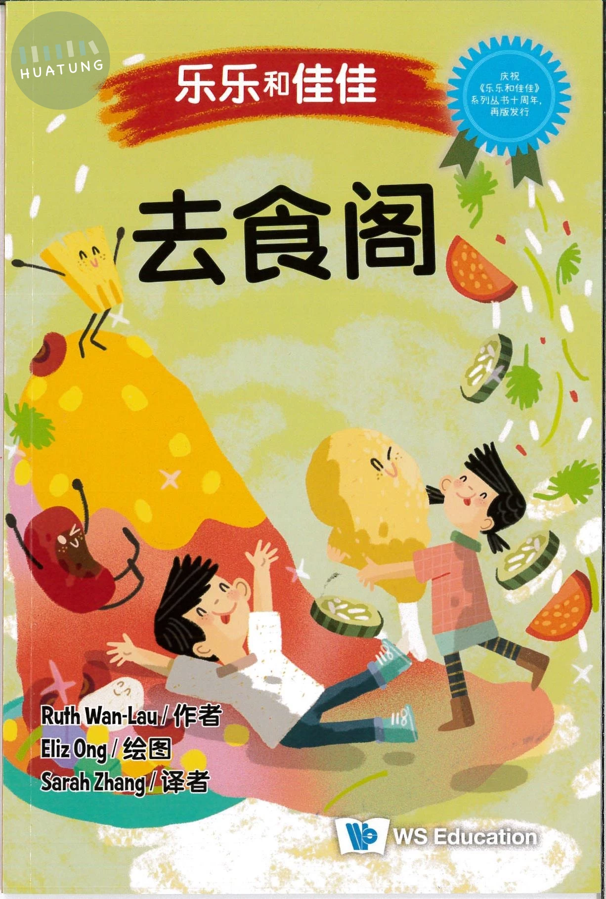 去食閣（簡） (1版)