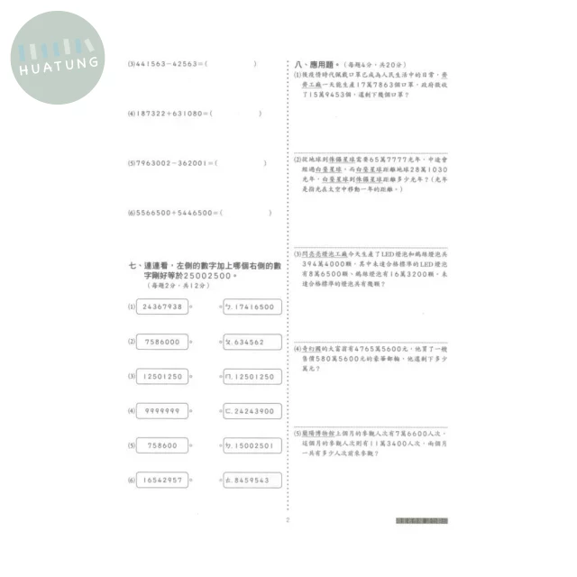明霖文教國小 康版 素養測驗卷 數學4上 