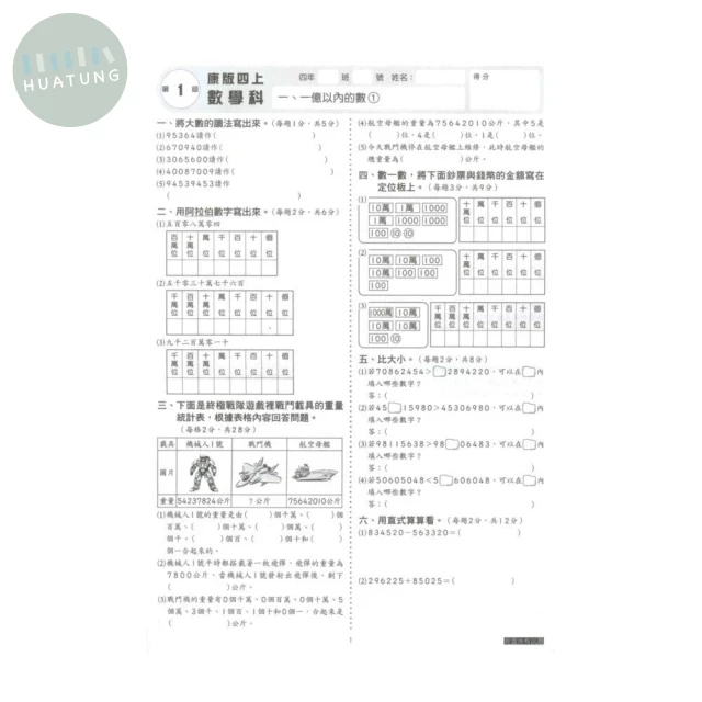 明霖文教國小 康版 素養測驗卷 數學4上 