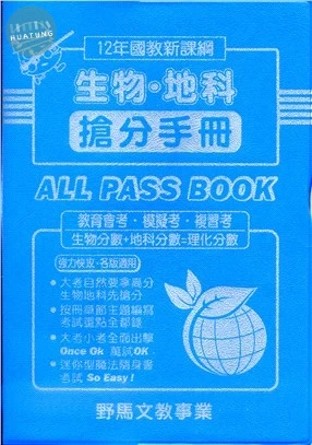 野馬文教 萬用手冊111生物地科 