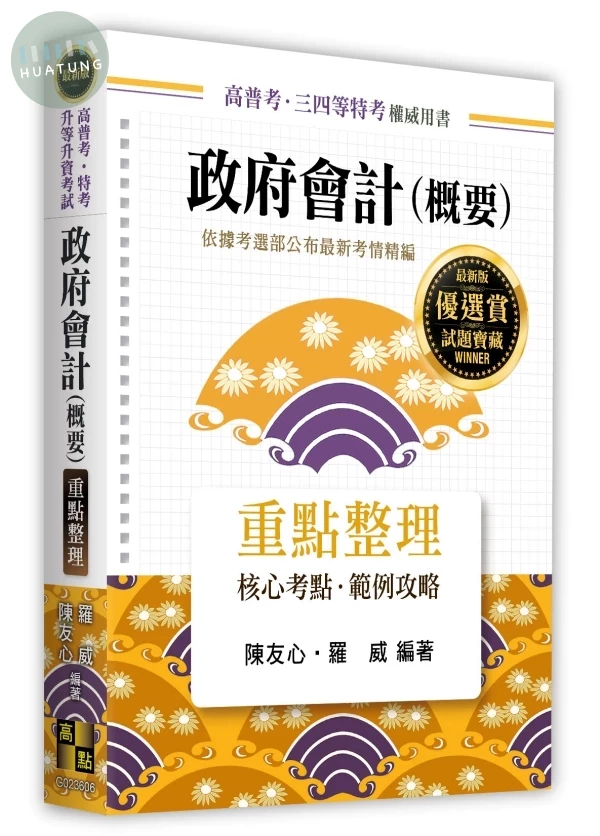 政府會計(概要) 