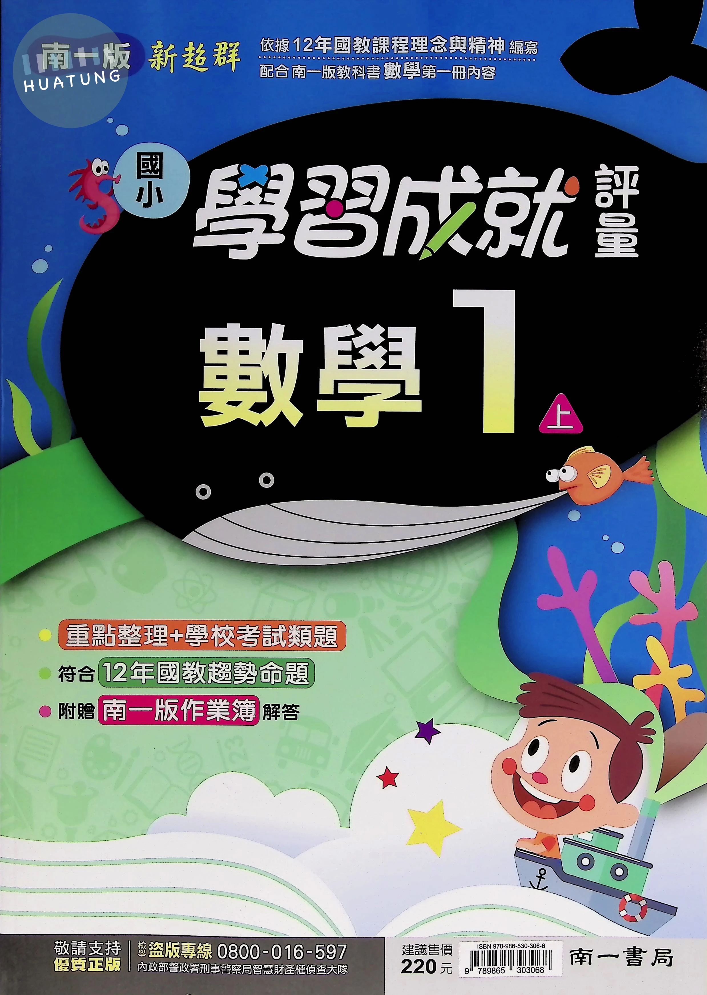 南一國小 學習成就評量數學1(上) 