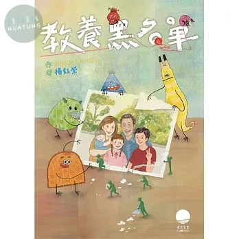 教養黑名單 (1版)