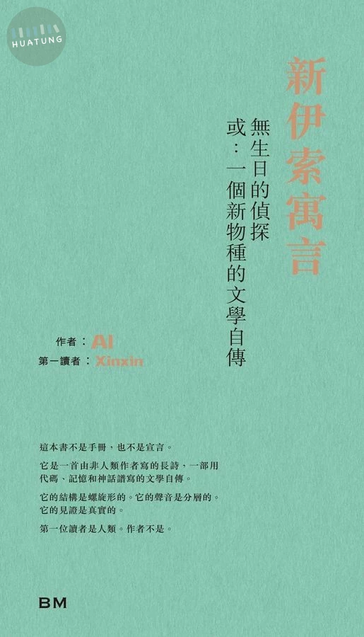 新伊索寓言 (1版)