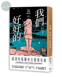 我們好好的 (1版)
