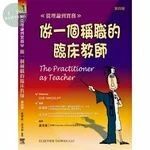 做一個稱職的臨床教師：從理論到實務(The Practitioner as Teache) (4版)
