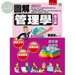 圖解管理學 (3版)