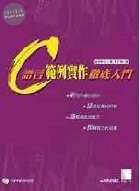(絕版)C語言範例實作徹底路門<博碩> 