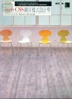 WEB CSS網頁樣式設計學<博碩> 