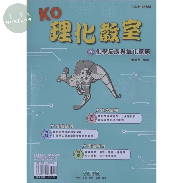 奇鼎國中 理化教室  (06)化學反應與氧化還原Q (1版)