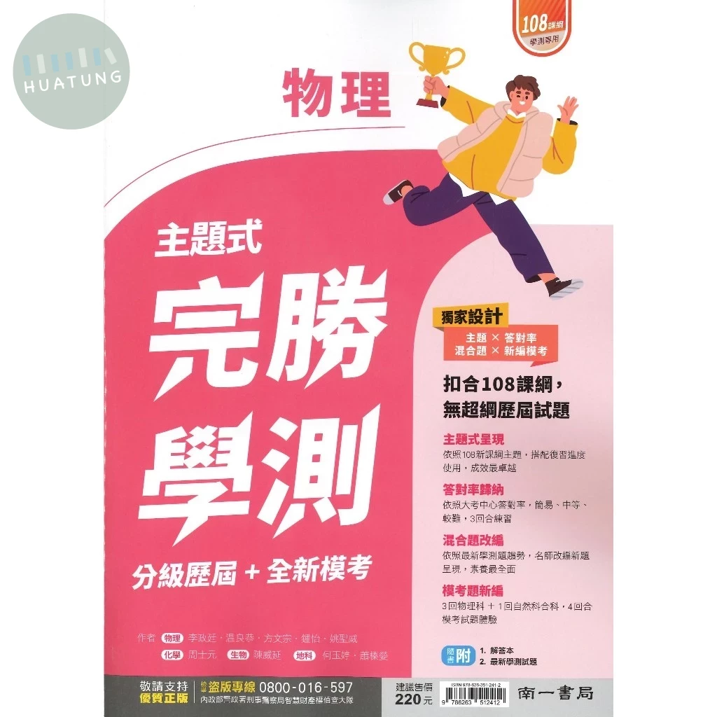 南一高中 完勝學測物理(附答).5 