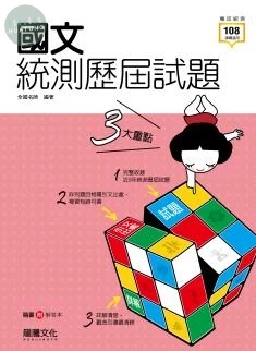 龍騰高職 國文國文統測歷屆試題.C 