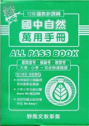 野馬文教 萬用手冊111自然 