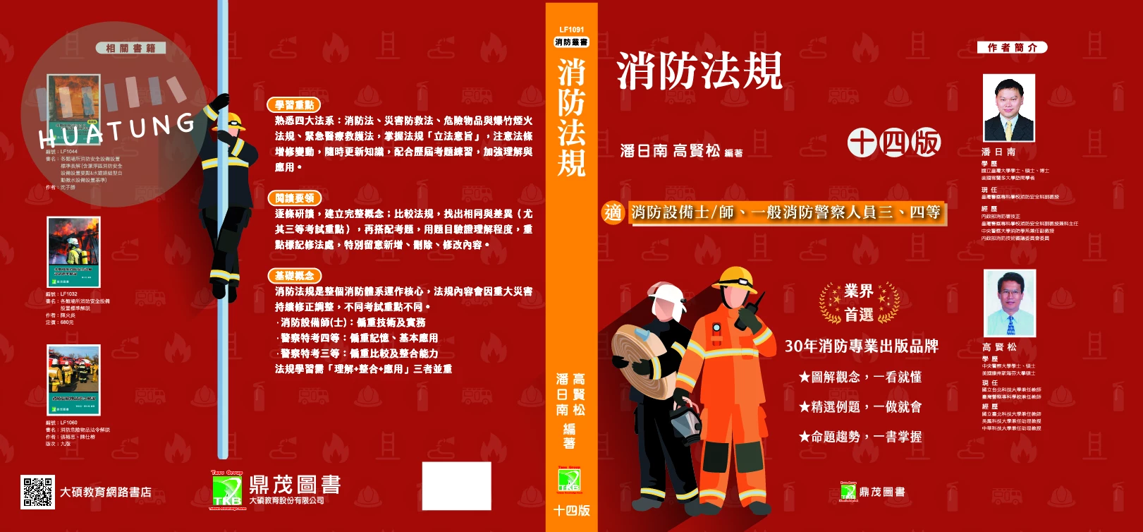 消防法規 (14版)
