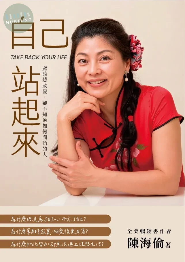 自己站起來 