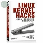 Linux Kernel Hacks：改善效能、提昇開發效率及節能的技巧與工具 