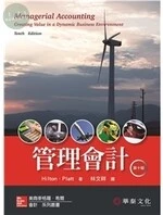 管理會計 (Hilton/Managerial Accounting,10e) (10版)