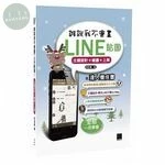 誰說我不會畫LINE貼圖 ? 主題設計 + 繪圖 + 上架的達人養成書 