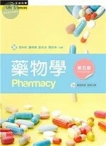 藥物學【附藥物發音光碟】 (5版)