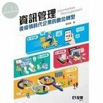 資訊管理information management：後疫情時代企業的數位轉型 