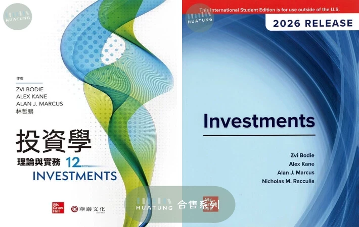 《中英合售》Investments 13/e + 投資學：理論與實務(Bodie/Investments 12e) 12/e