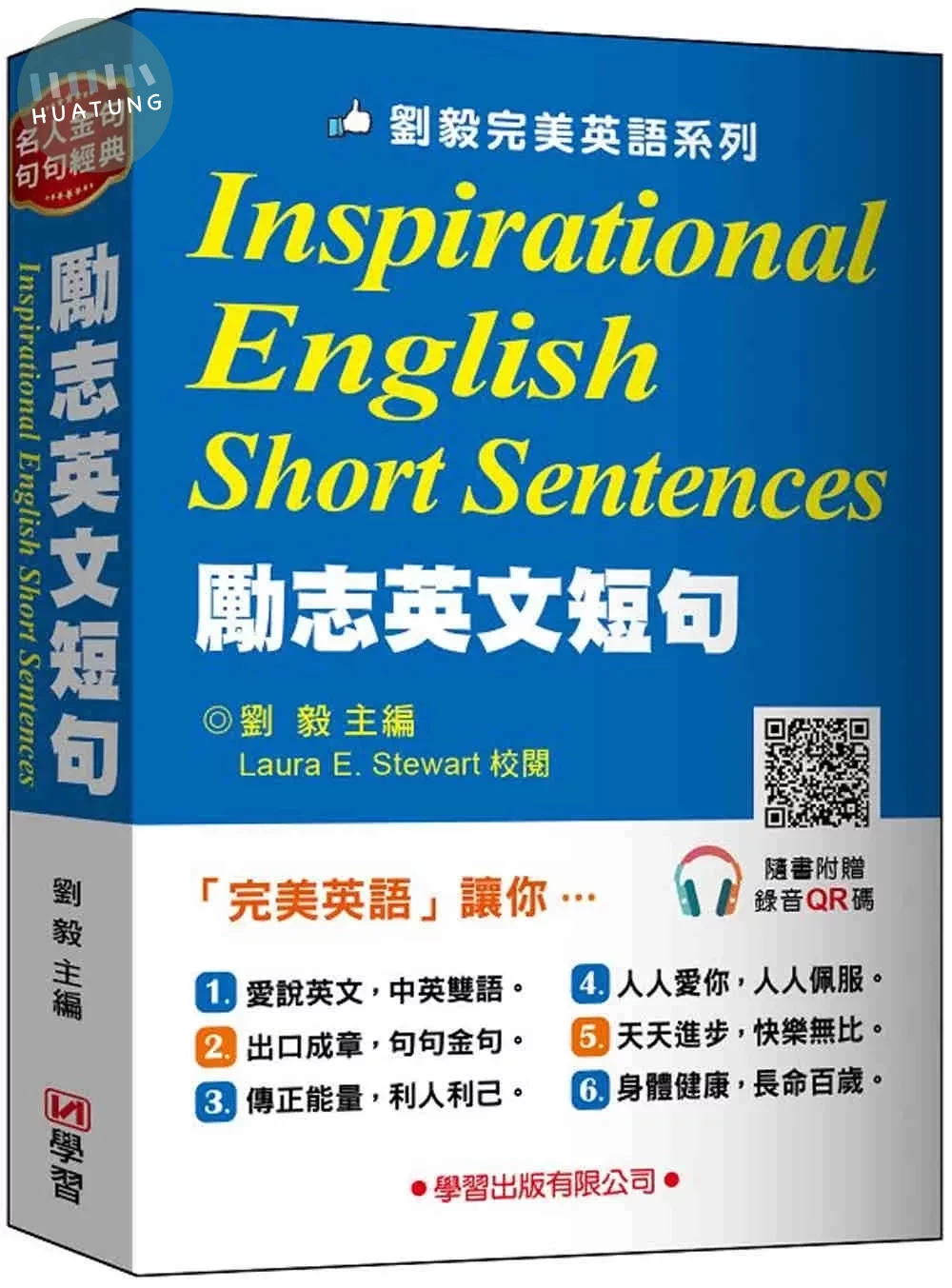 勵志英文短句 (1版)