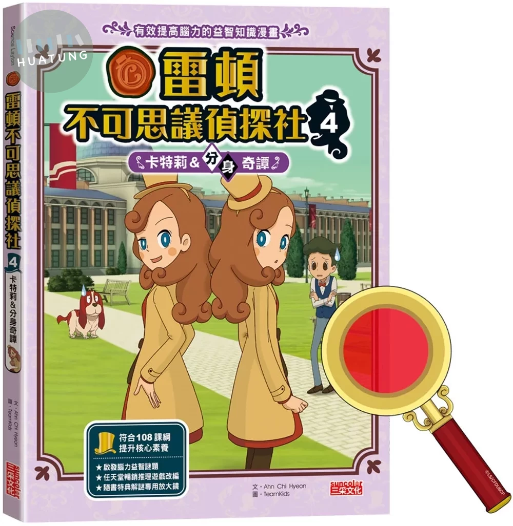 雷頓不可思議偵探社4：卡特莉＆分身奇譚 (1版)